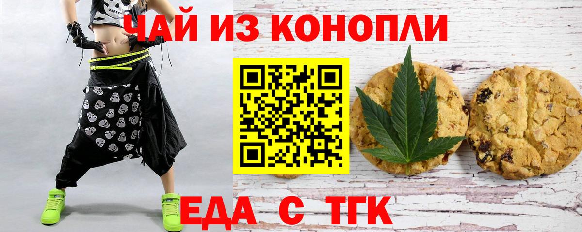 Печенье с ТГК марихуана  Вход с VPN  Чусовой 