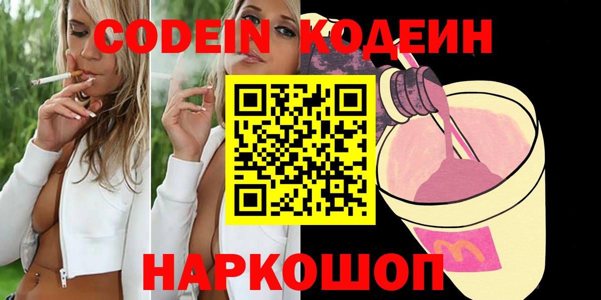 Кодеин Purple Drank  Вход с VPN  Чусовой  Кодеин Purple Drank 