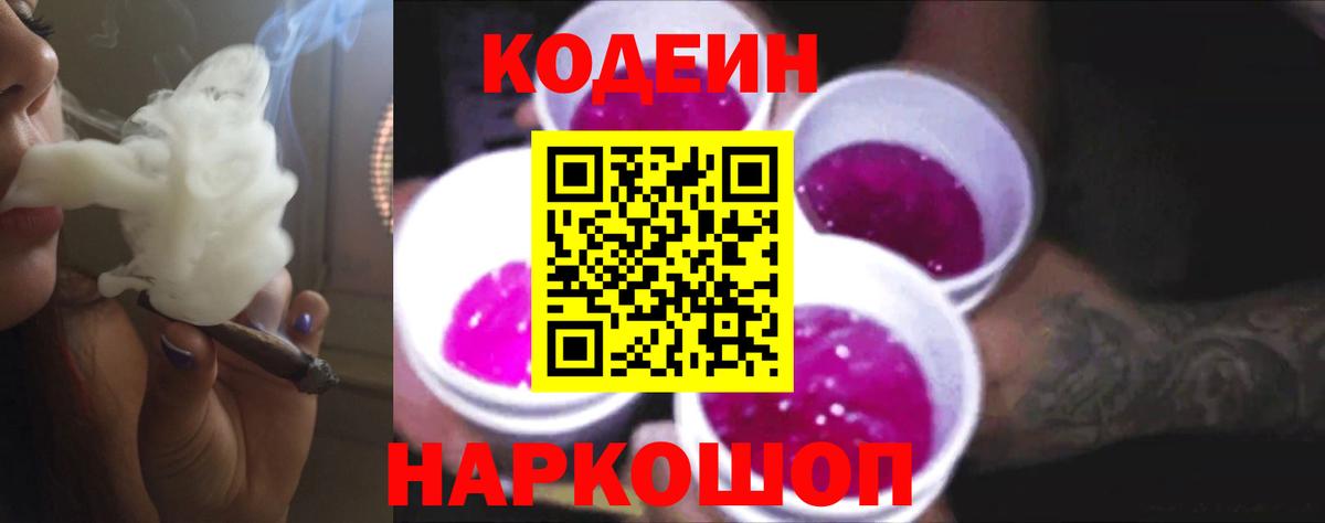 Кодеин напиток Lean (лин) Чусовой