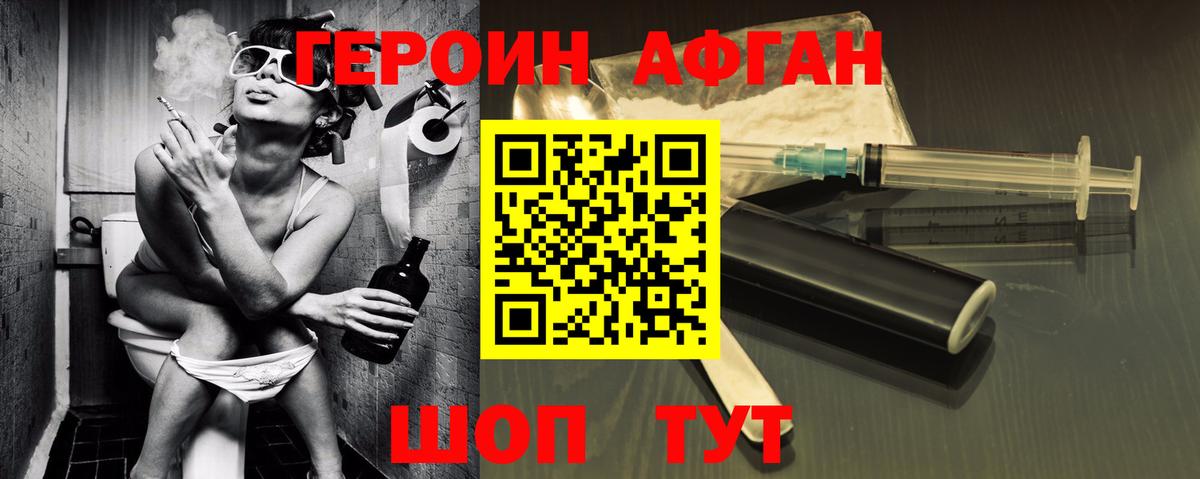 Героин афганец  Вход с VPN  Чусовой 